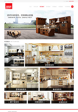 家具网页设计