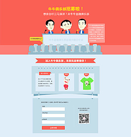 俱乐部招募活动网页设计
