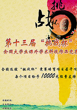 比赛海报图片