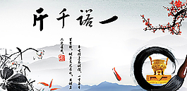 一诺千金 水墨中国风图片