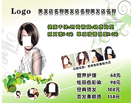 美发海报