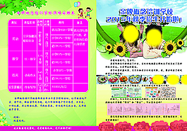 学校招生简章图片