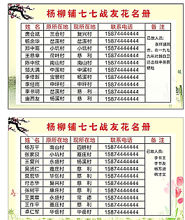 通讯录 花名册图片