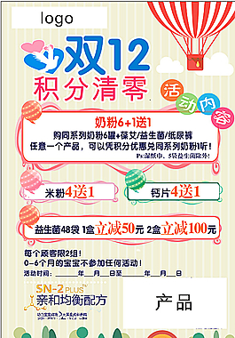 卡通 促销 海报图片