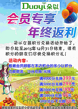 会员专享 年终返利海报图片