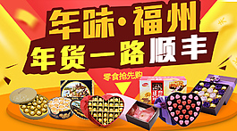 年货海报喜庆背景展示台