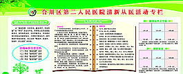 清新从医绿色宣传栏图片