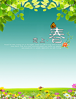恋上春天海报图片
