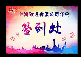 大会签到处背景海报图片