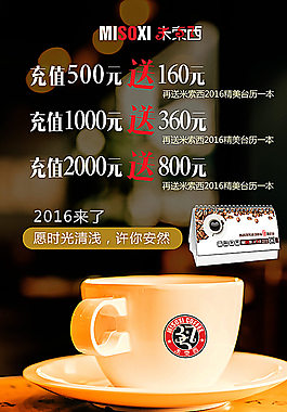 米索西西餐厅送台历活动海报宣传图片