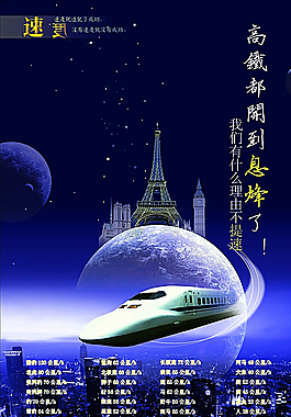 商务 星空 速度图片
