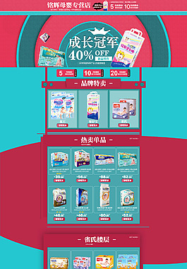 淘宝天猫首页复古式装修模板店招海报