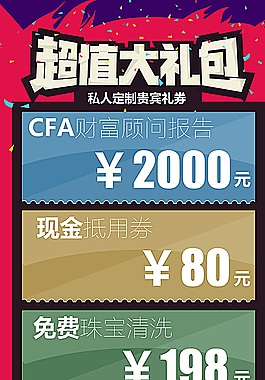 微信礼券图片