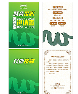 微信邀请函图片