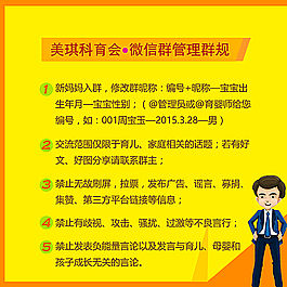 群规图片