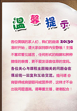 温馨提示图片