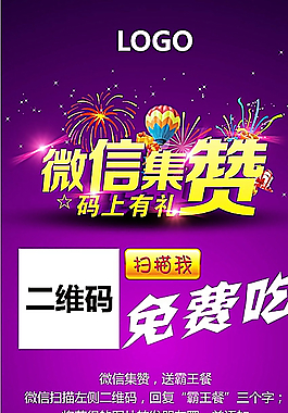 微信集赞X展架图片