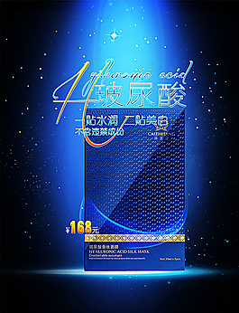玻尿酸蚕丝面膜淘宝微信宣传海报图片