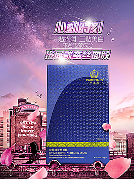 玻尿酸蚕丝面膜淘宝微信海报广告图片