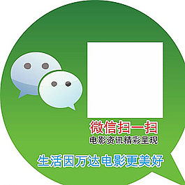 微信扫码图片