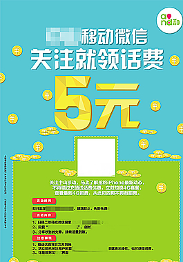 移动 微信领5元话费优惠图片