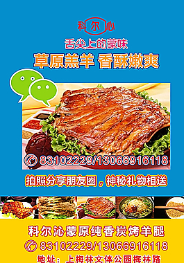 羊排微信活动海报图片