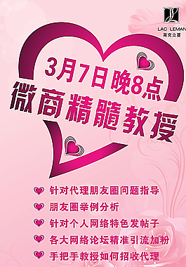 微商海报图片