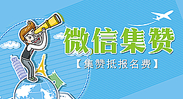 微信集赞图片