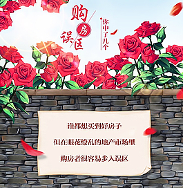 购房误区图片