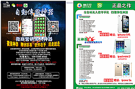 微商传单图片