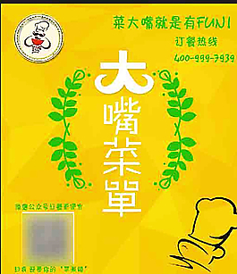 菜单图片