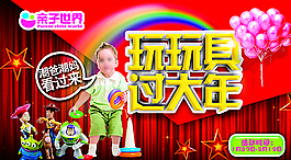 玩玩具过大年图片