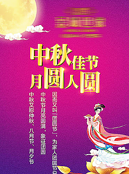 中秋佳节图片