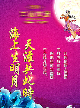 海上生明月图片