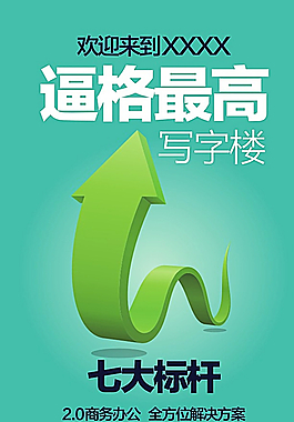商业海报 微信 微楼书图片
