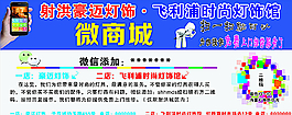 飞利浦灯饰  微商城 展板图片