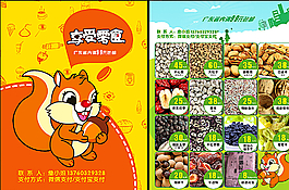 零食海报图片