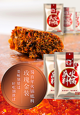 火锅底料推广图片