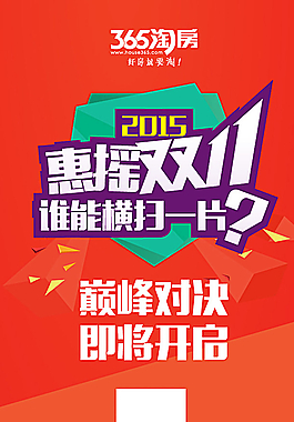 惠摇双11图片