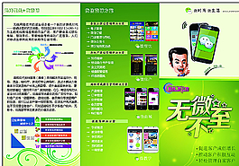微信营销三折页图片