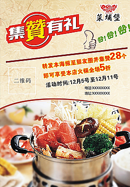 菜埔堡集赞活动图片