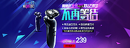 天猫剃须刀banner图片