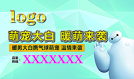 背景板 大白 暖萌图片