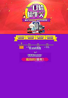 淘宝 促销 首页图片