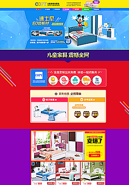 儿童淘宝首页设计图片