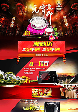 元宵节店铺电器首页装修图片