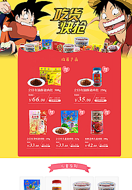 食品 小吃 淘宝 店铺装修图片