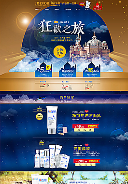天猫 淘宝 化妆品首页 装修图片