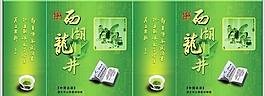 西湖龙井茶叶包装