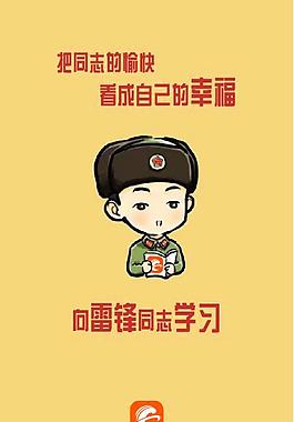 APP欢迎界面 雷锋学习月 3月5日